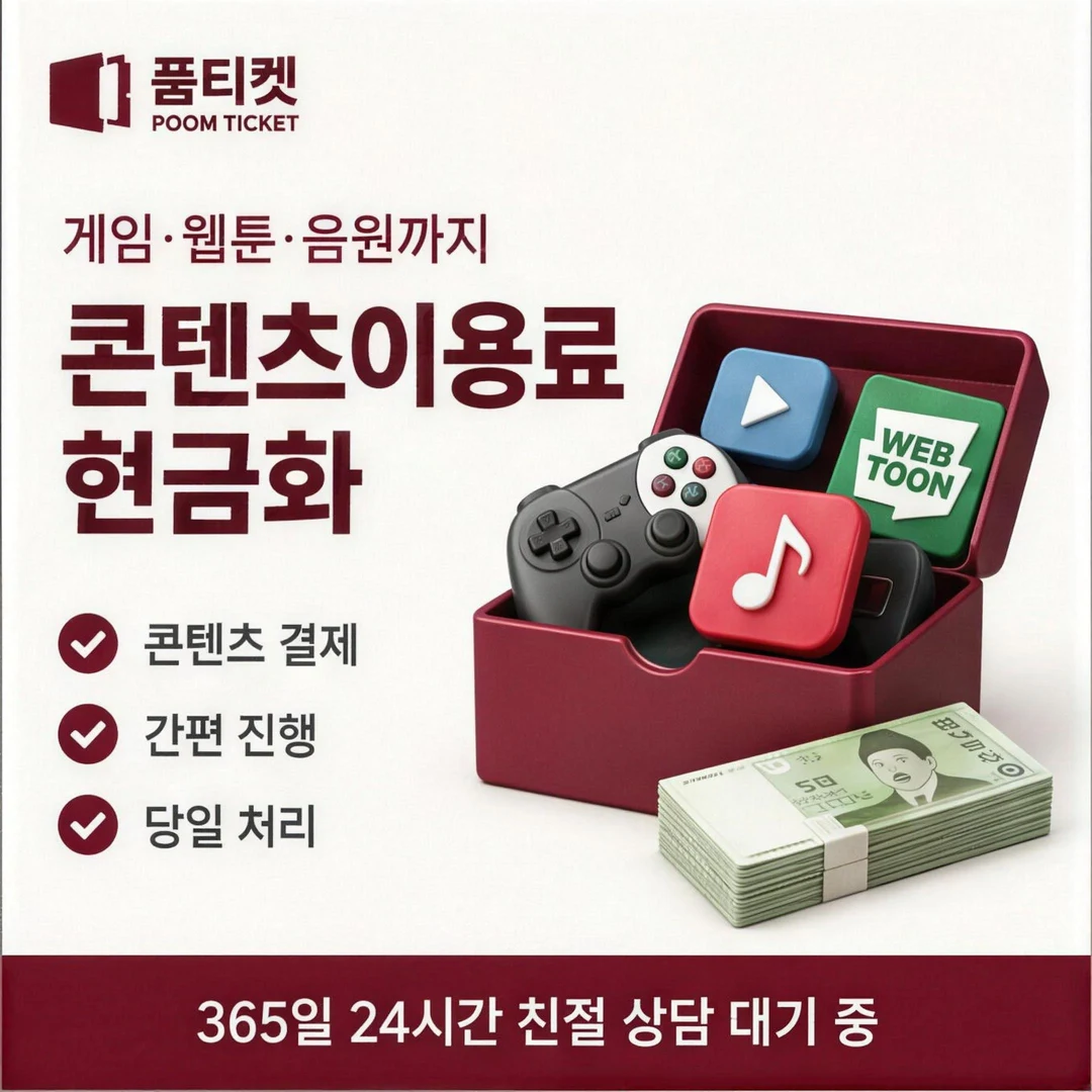 문화상품권과 차이